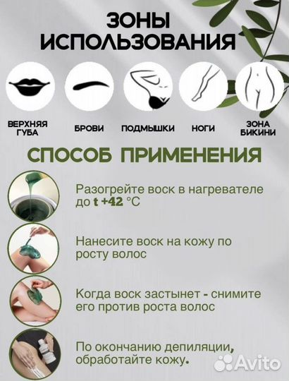 Воск для депиляции