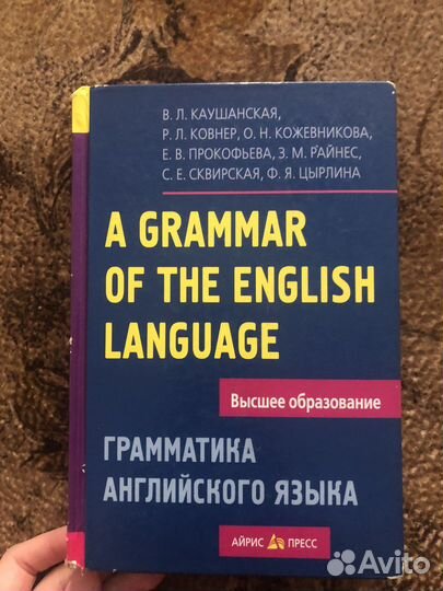 Грамматика английского языка Каушанская