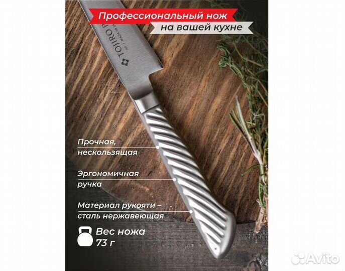 Нож Кухонный Универсальный. Tojiro (F-883)