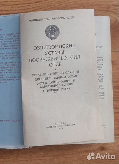 Общевоинские уставы вооруженных сил СССР