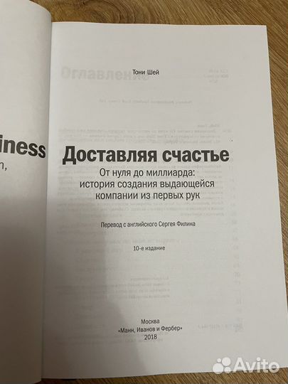 Книга Тони Шей 