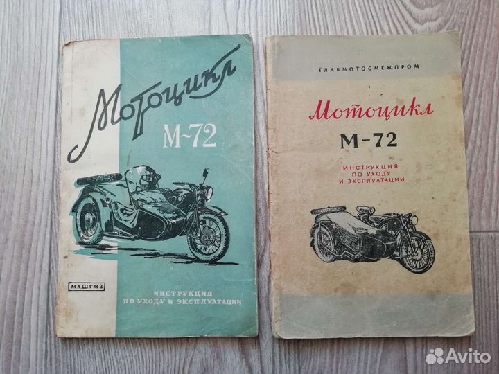 Инструкция мотоцикл М-72