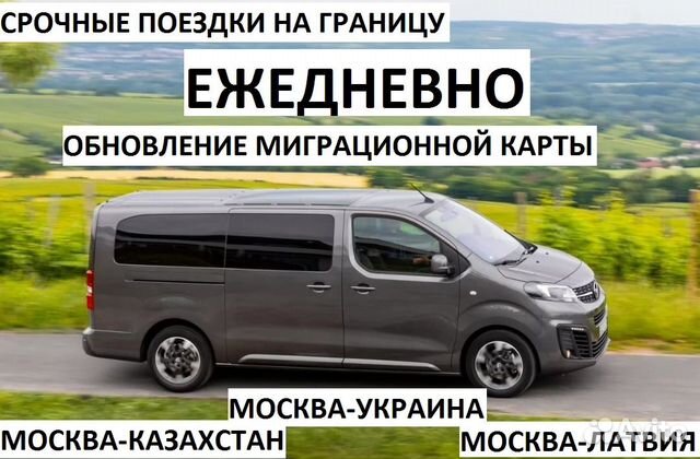 Пересечение границы Казахстан/миграционная карта