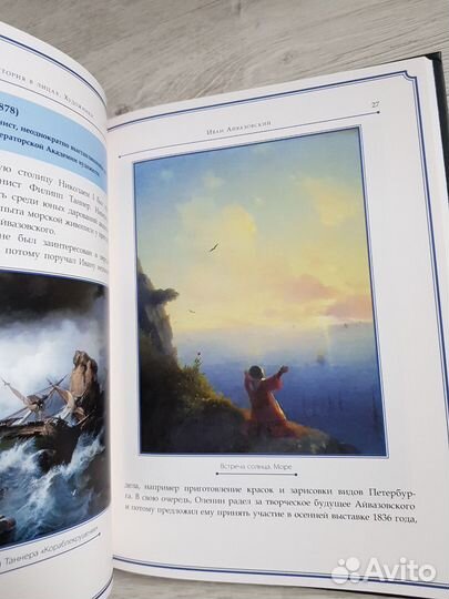 Иван Айвазовский