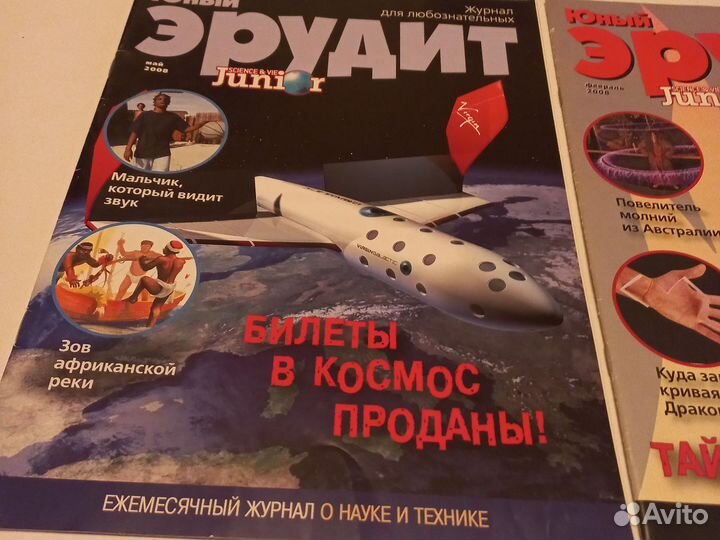 Журнал юный эрудит 2008год