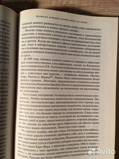 Билл Брайсон Краткая история почти всего на свете