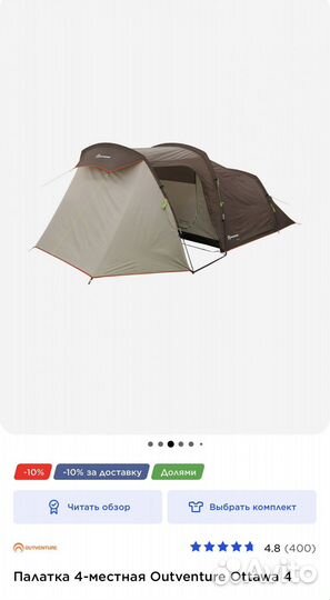 Палатка 4- естная Qutventure Ottawa 4