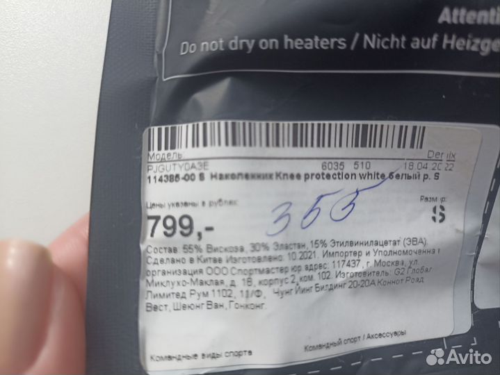 Наколенник спортивный Кnee protection s, белый