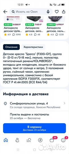 Детское автокресло от 0