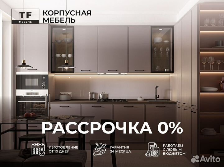 Кухня под ключ