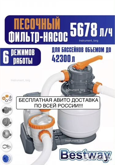 Песочный фильтр 5678 л/ч. Бесплатная доставка