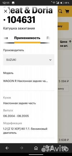 Модуль зажигания