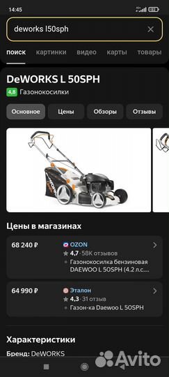 Газонокосилка бензиновая DeWorks L50SPH (Honda)