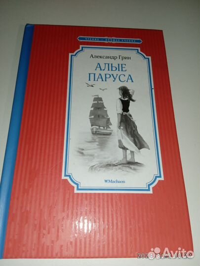 Алые паруса книга