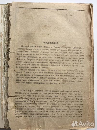 Золотой теленок и 12 стульев