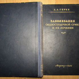 Заболевания околосердечной сумки и их лечение