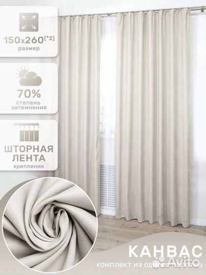 Занавески шторы канваст