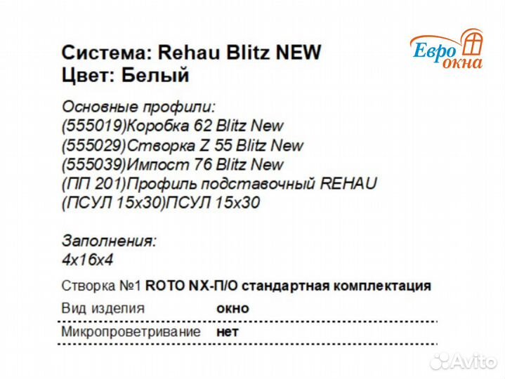 Окна пластиковые, окна не б/у, окна пвх