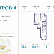 2-к. квартира, 68,7 м², 6/12 эт.