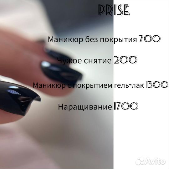 Мастер маникюра