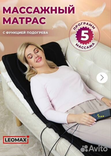 Массажный матрас Leomax