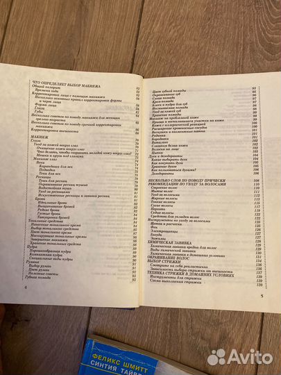 Книги уход за лицом, прически, макияж, фитнес