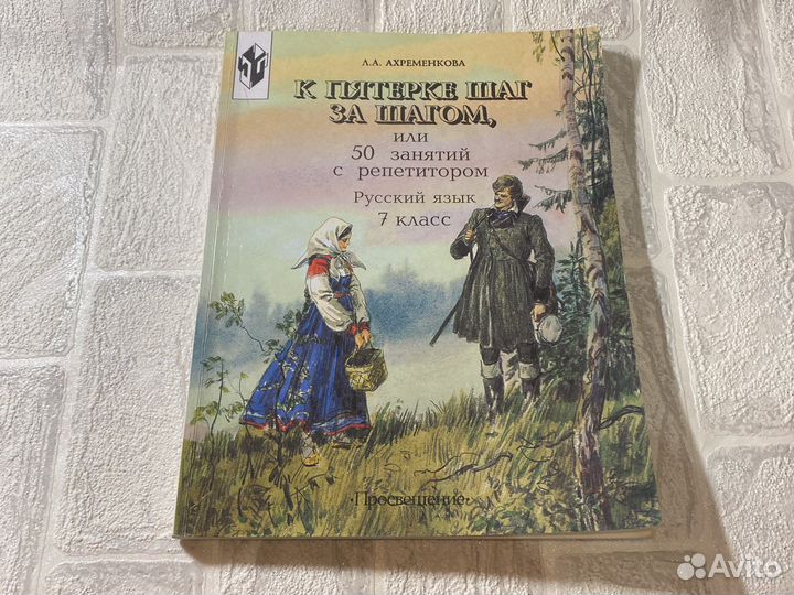 К пятерке шаг за шагом 7 класс Ахременкова