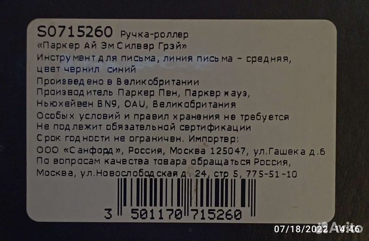 Подарочная ручка Parker