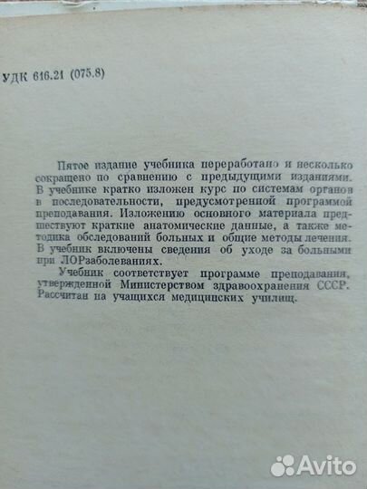 Болезни уха, горло и носа, А.Г.Лихачев