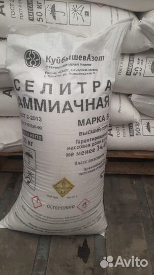 Селитра аммиачная