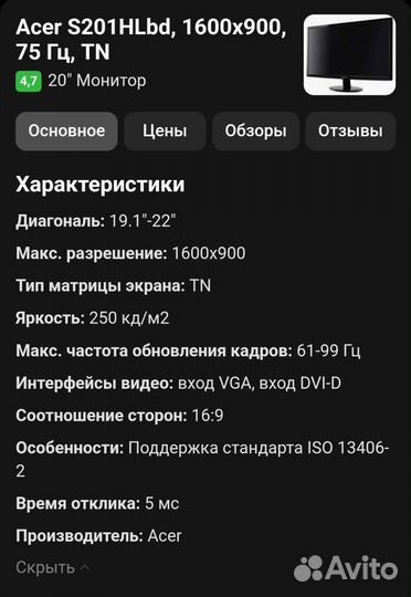 Монитор