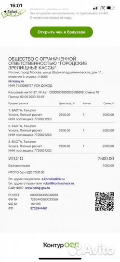 Продам билет на баста