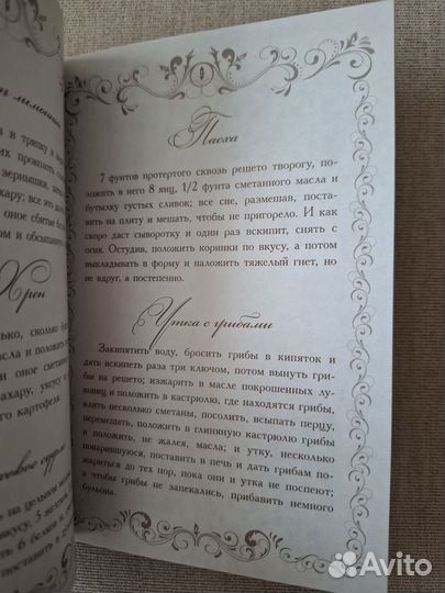 Рецепты из поваренной книги от Софьи Толстой