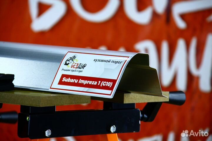 Ремонтный порог Subaru Impreza 1 G10