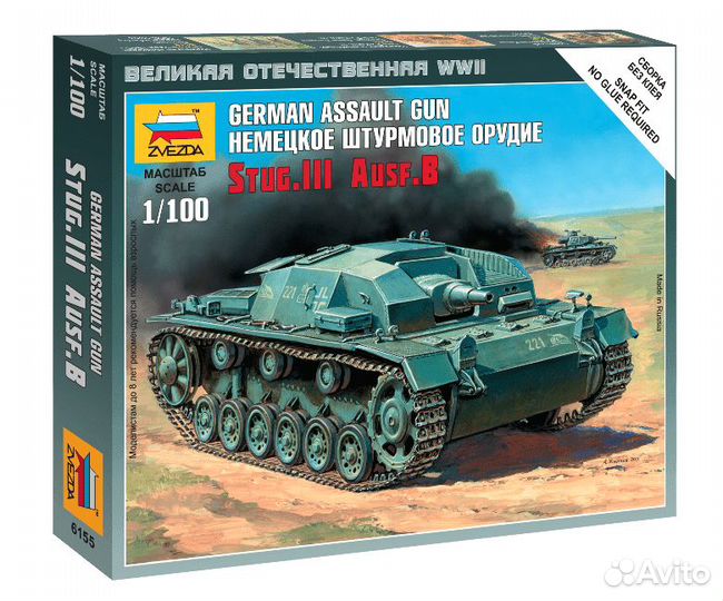 6155 Нем.штурм.орудие Штурмгешутц