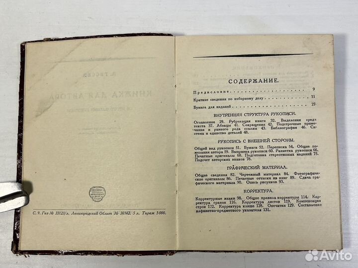 Книжка для автора об изготовлении рукописи 1930