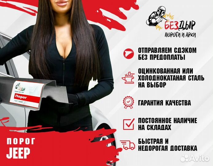 Порог Jeep