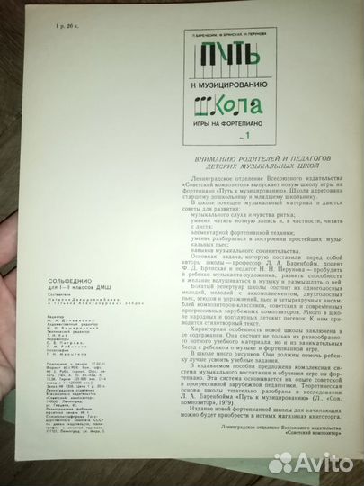 Сольфеджио для 1 - 2 классов, 1981