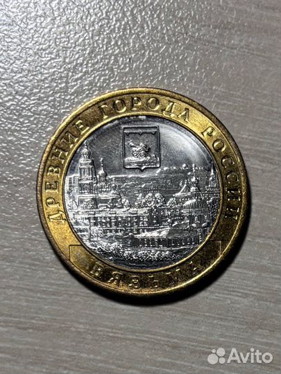 Монета 10 рублей 2019 года г. Вязьма