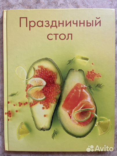 Книги кулинария и этикет