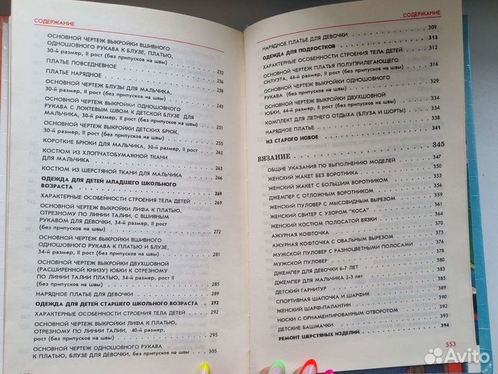 Энциклопедия домашнего хозяйства,2 тома,1994г