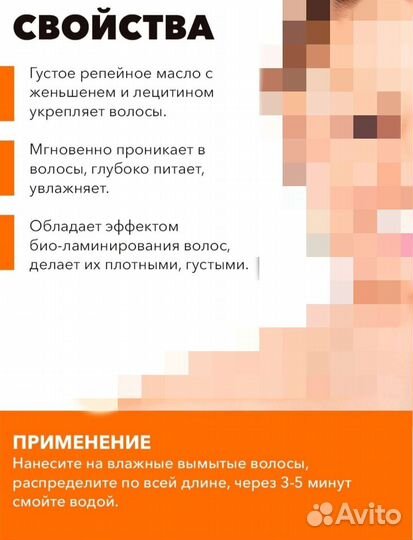 Густое масло для волос