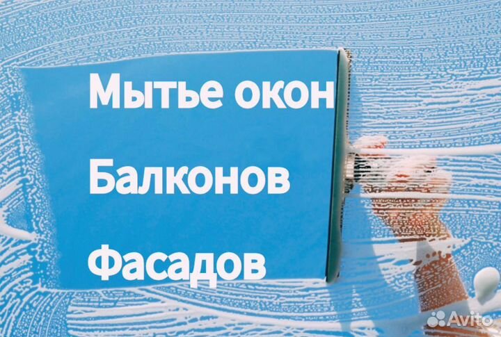 Клининг/ Мытье окон/ Уборка помещения