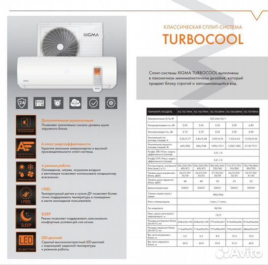 Сплит система Xigma turbo, on/of, inverter