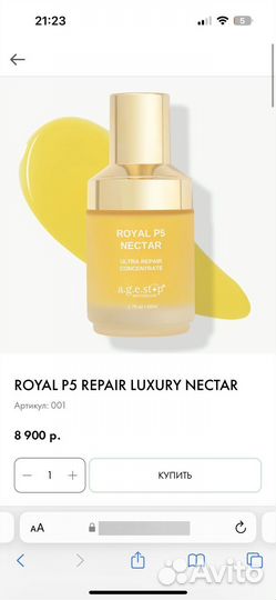 Royal p5 nectar age stop