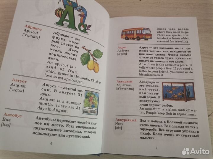 Русско-английский словарь в картинках для детей