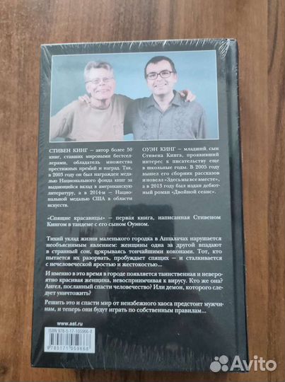 Стивен Кинг 