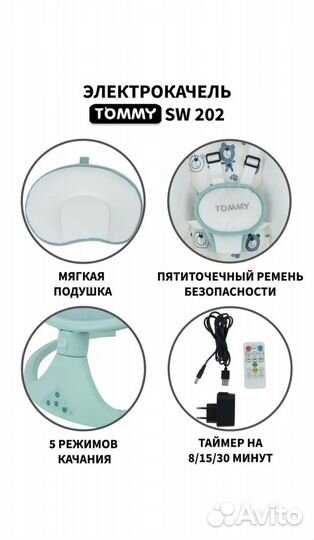 Электронки ачели для новорожденя