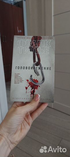 Книги франк тилье