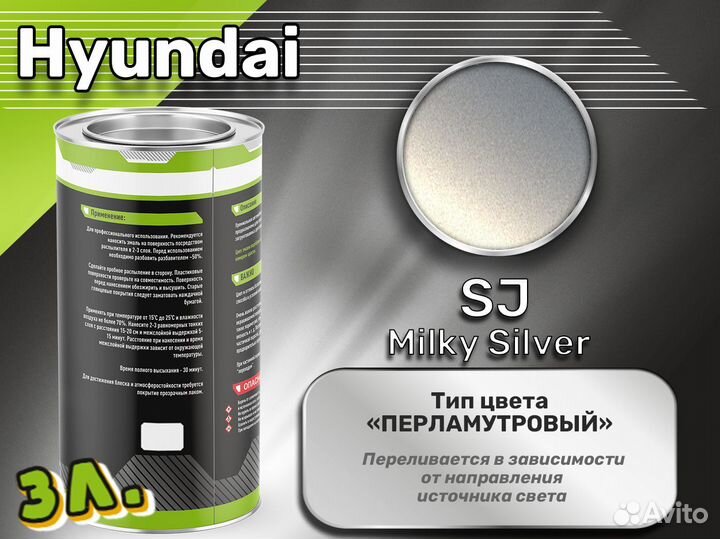 Краска Luxfore 3л. (Hyundai SJ Milky Silver)